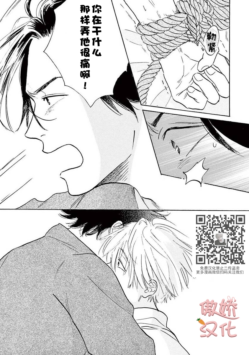 《孤单乐园》漫画最新章节第02话免费下拉式在线观看章节第【16】张图片