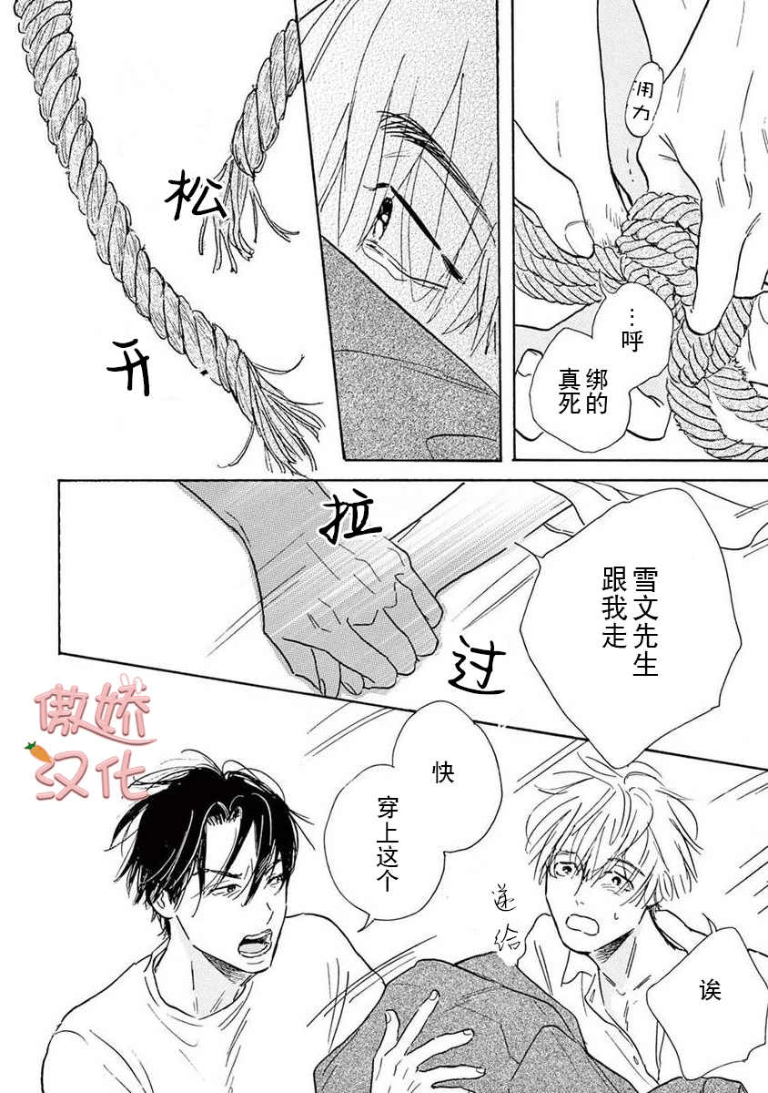 《孤单乐园》漫画最新章节第02话免费下拉式在线观看章节第【17】张图片