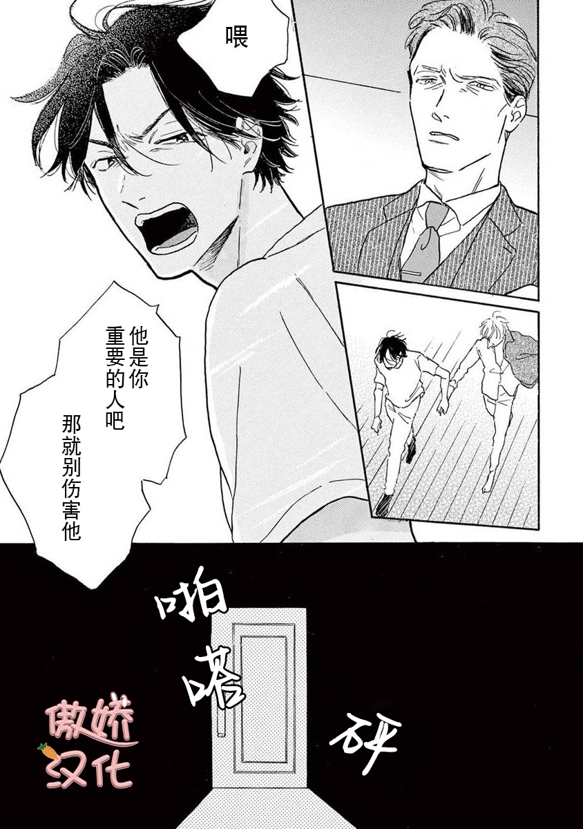 《孤单乐园》漫画最新章节第02话免费下拉式在线观看章节第【18】张图片