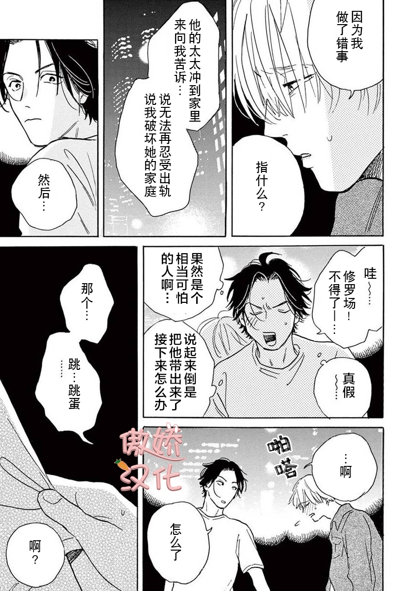 《孤单乐园》漫画最新章节第02话免费下拉式在线观看章节第【20】张图片