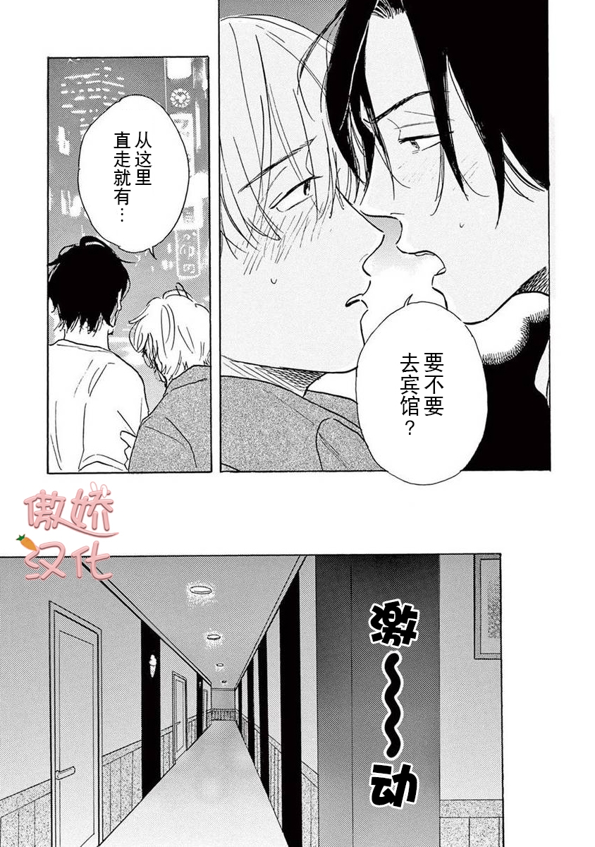 《孤单乐园》漫画最新章节第02话免费下拉式在线观看章节第【22】张图片