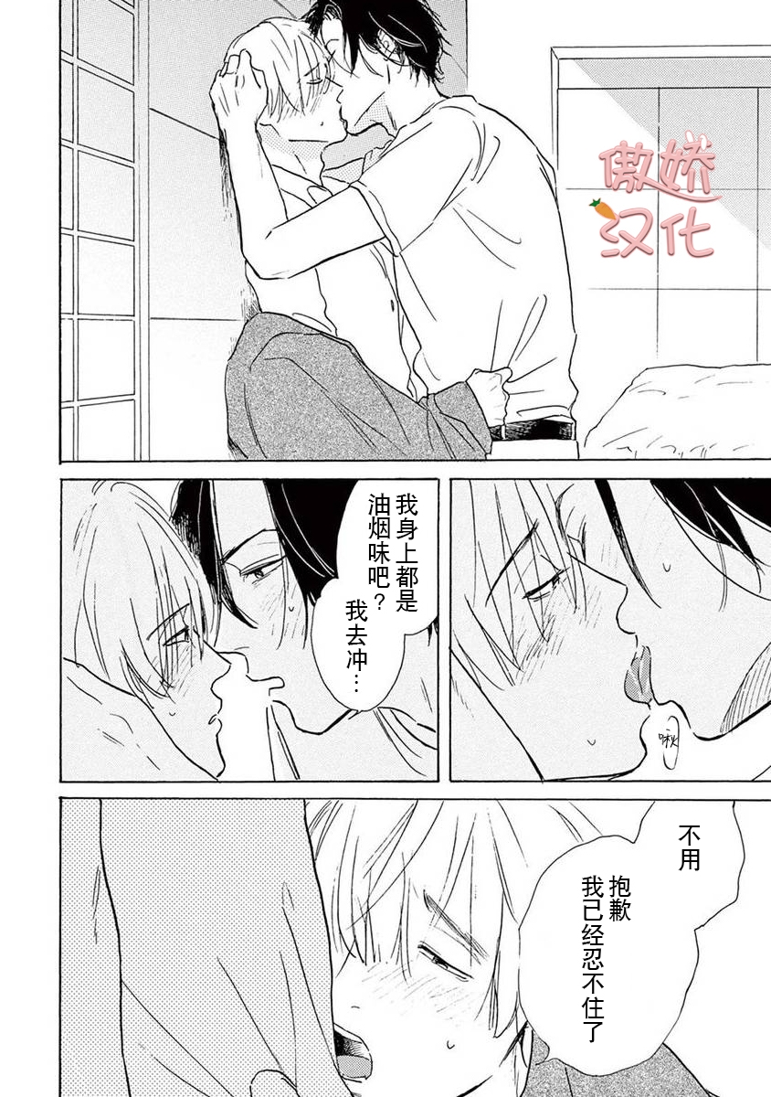 《孤单乐园》漫画最新章节第02话免费下拉式在线观看章节第【23】张图片