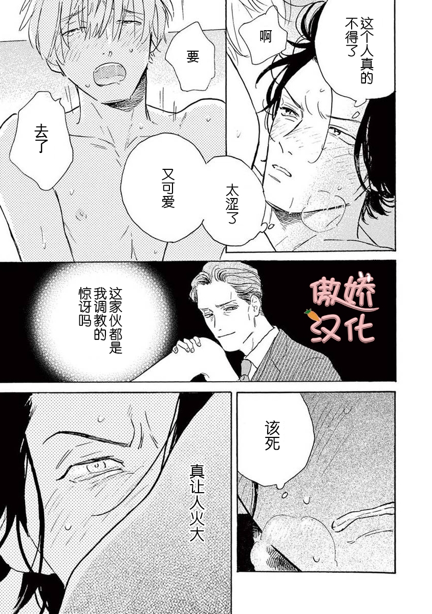 《孤单乐园》漫画最新章节第02话免费下拉式在线观看章节第【28】张图片