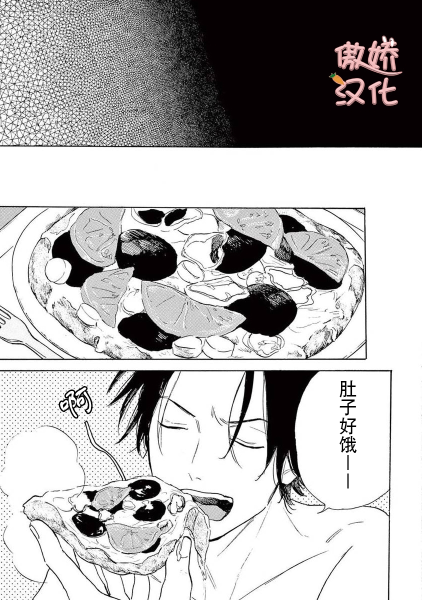 《孤单乐园》漫画最新章节第02话免费下拉式在线观看章节第【34】张图片