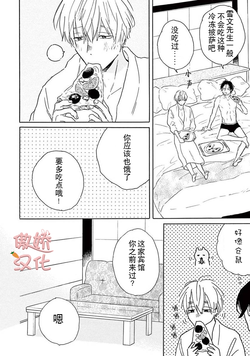 《孤单乐园》漫画最新章节第02话免费下拉式在线观看章节第【35】张图片