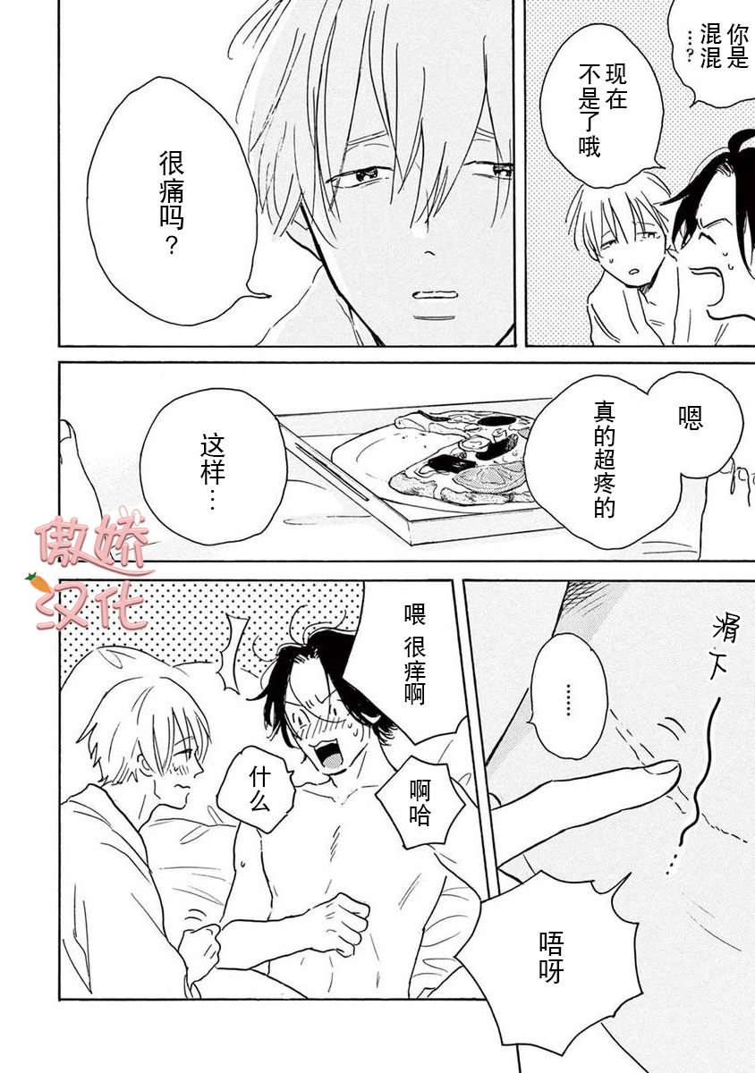 《孤单乐园》漫画最新章节第02话免费下拉式在线观看章节第【37】张图片