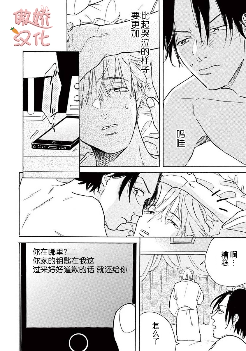 《孤单乐园》漫画最新章节第02话免费下拉式在线观看章节第【39】张图片