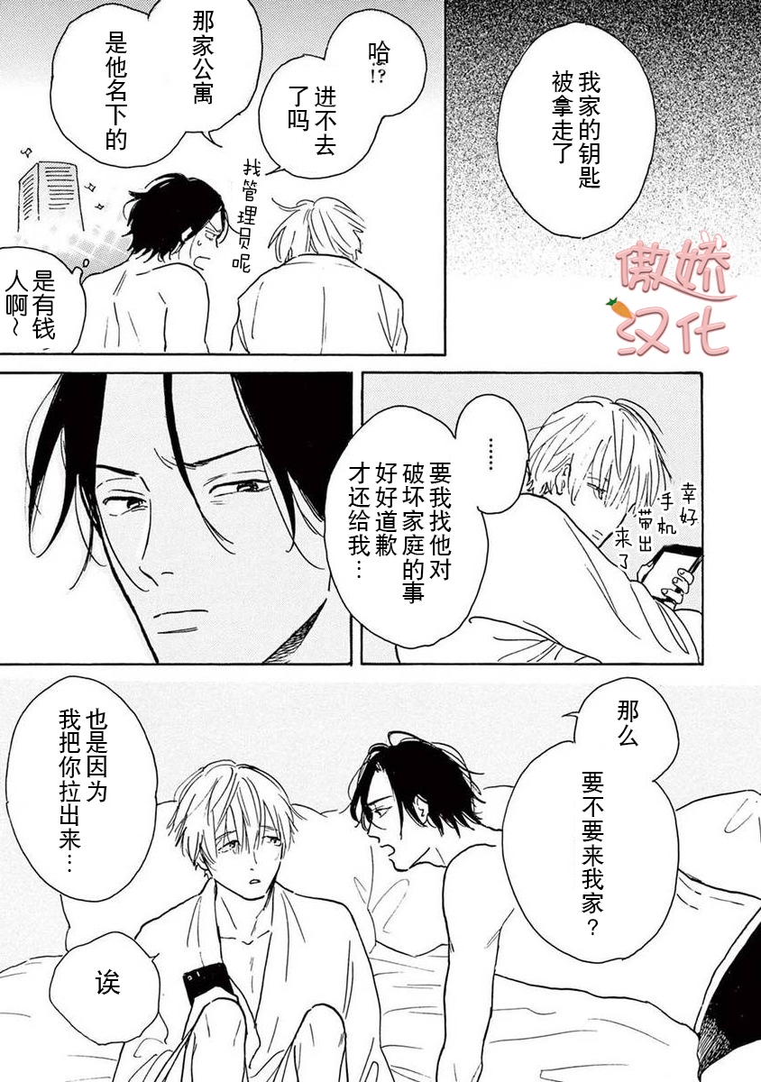 《孤单乐园》漫画最新章节第02话免费下拉式在线观看章节第【40】张图片