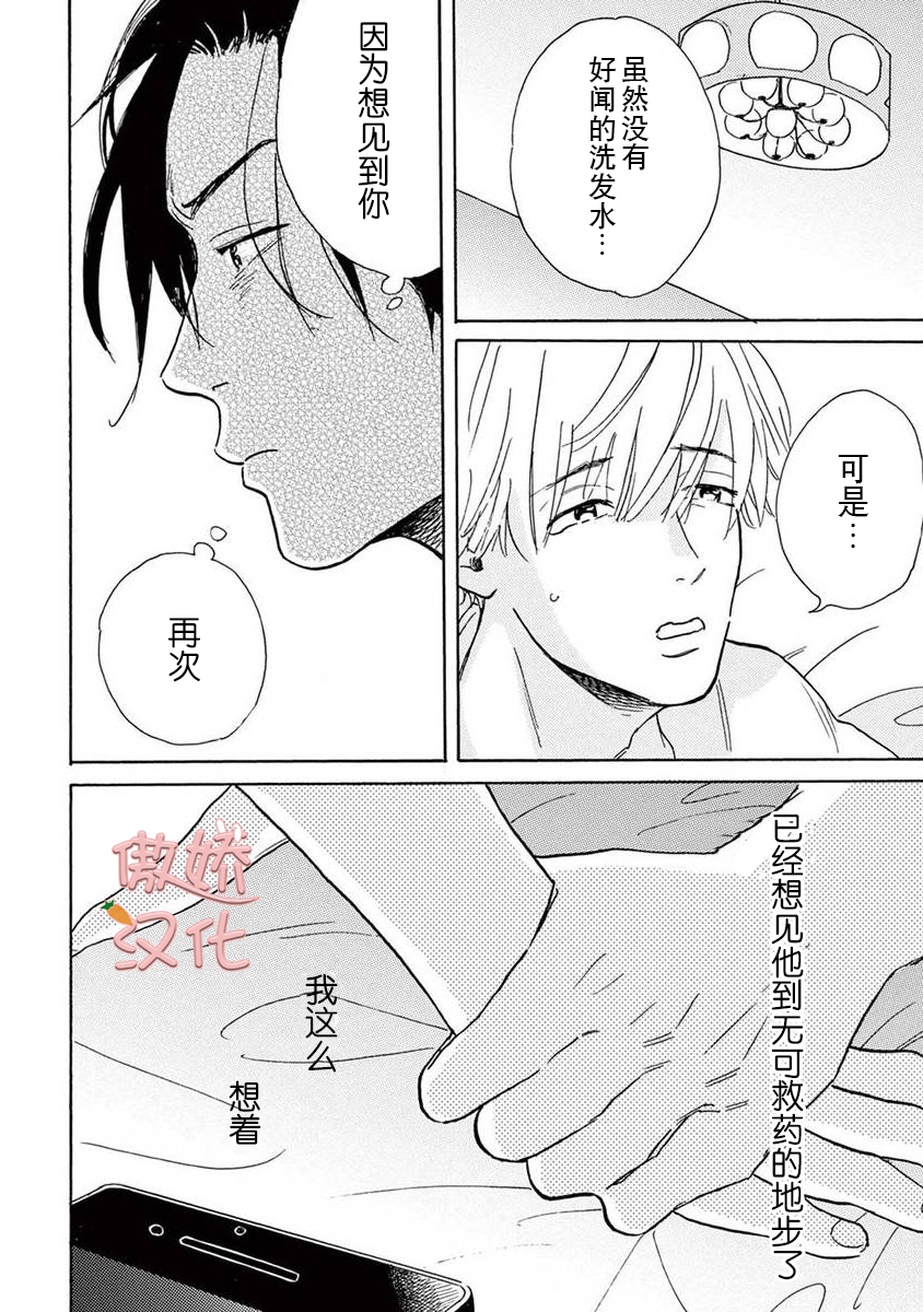 《孤单乐园》漫画最新章节第02话免费下拉式在线观看章节第【41】张图片