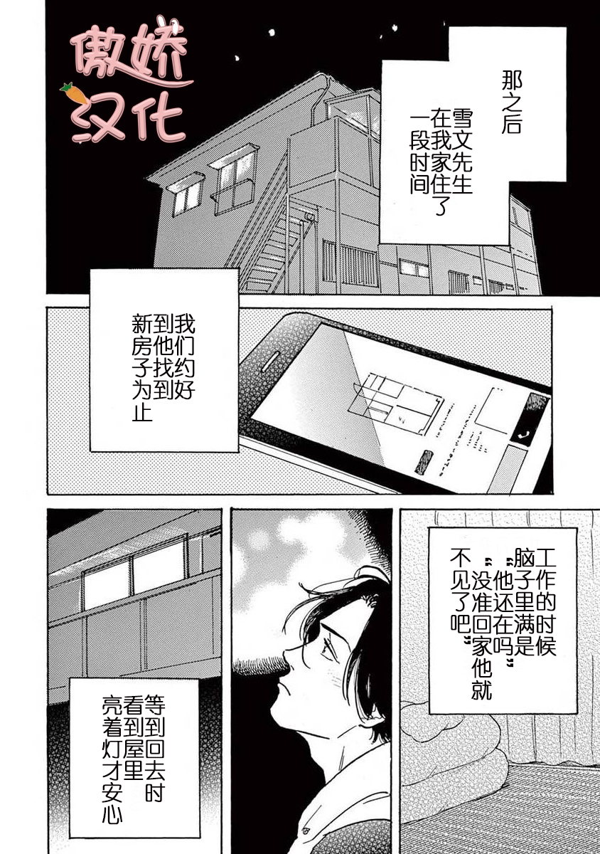 《孤单乐园》漫画最新章节第04话免费下拉式在线观看章节第【4】张图片