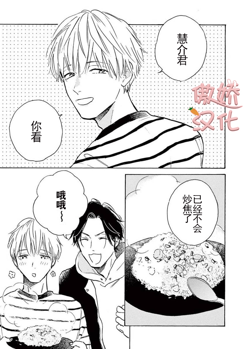 《孤单乐园》漫画最新章节第04话免费下拉式在线观看章节第【5】张图片