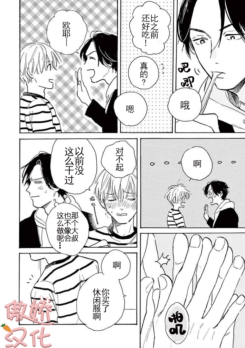 《孤单乐园》漫画最新章节第04话免费下拉式在线观看章节第【6】张图片