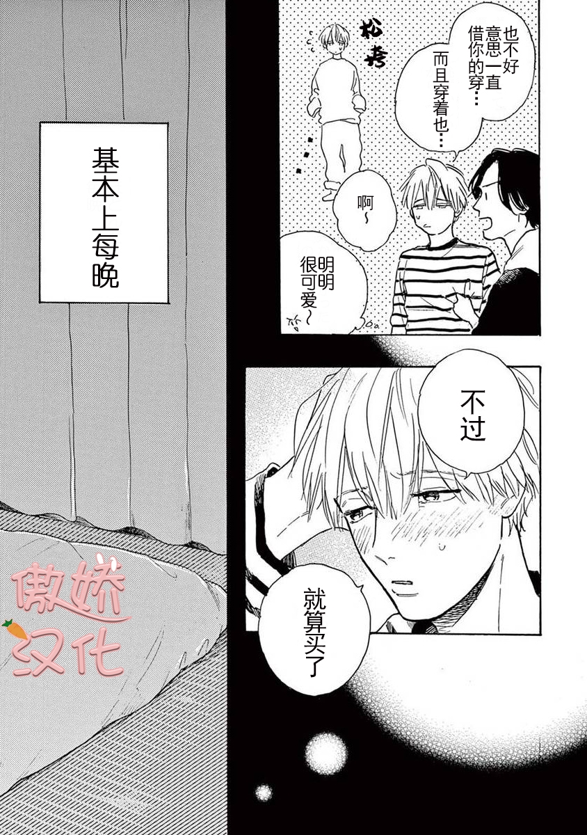 《孤单乐园》漫画最新章节第04话免费下拉式在线观看章节第【7】张图片