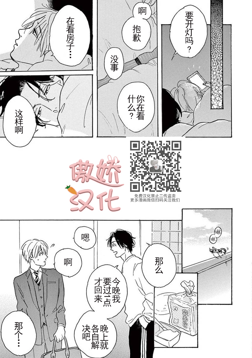 《孤单乐园》漫画最新章节第04话免费下拉式在线观看章节第【11】张图片