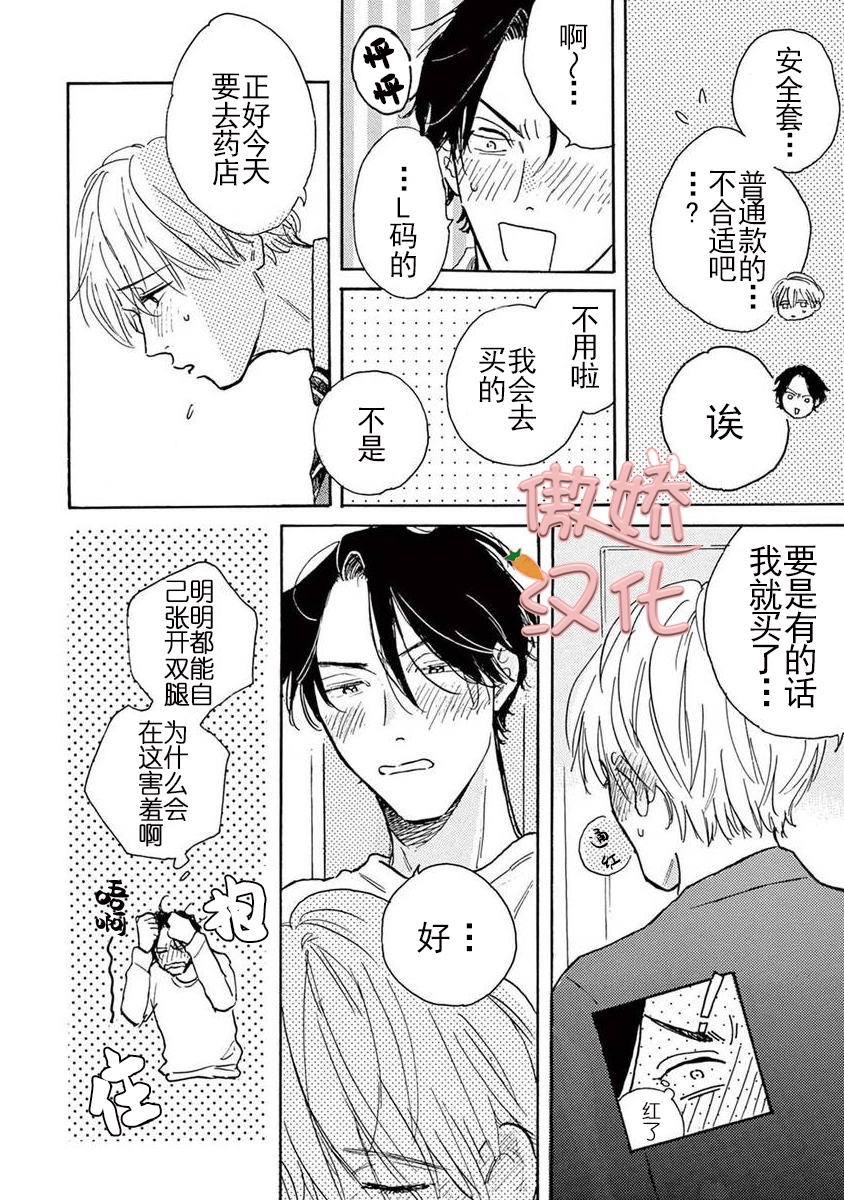 《孤单乐园》漫画最新章节第04话免费下拉式在线观看章节第【12】张图片