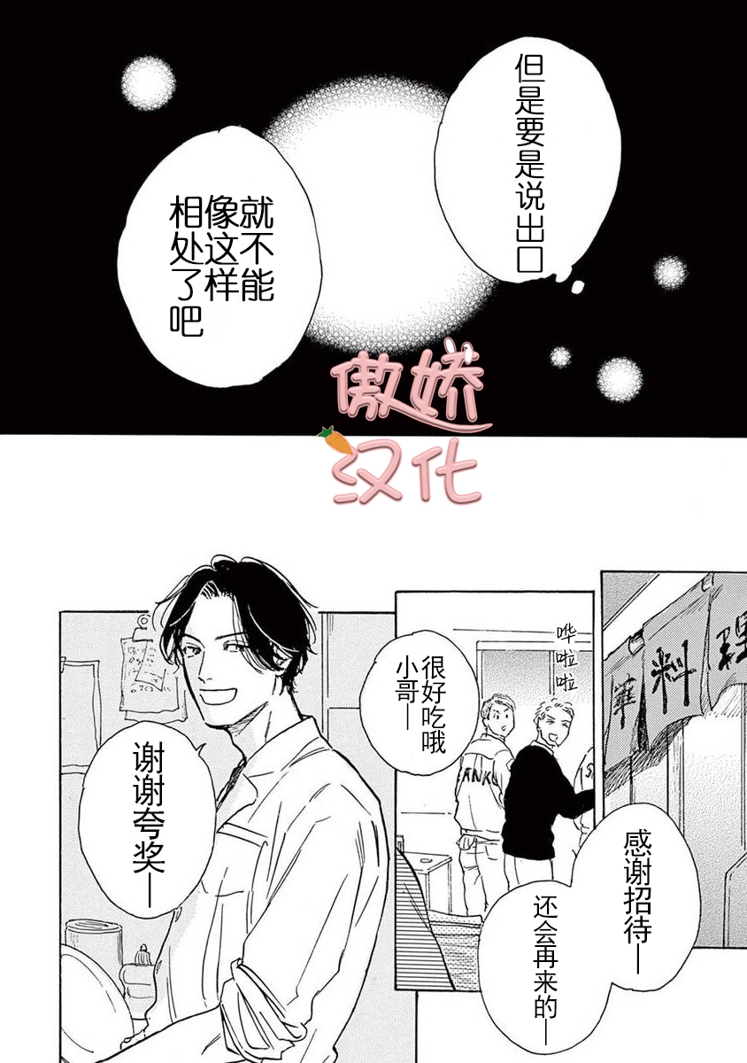 《孤单乐园》漫画最新章节第04话免费下拉式在线观看章节第【14】张图片