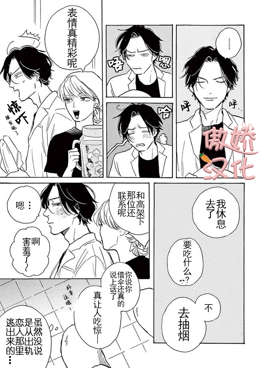 《孤单乐园》漫画最新章节第04话免费下拉式在线观看章节第【15】张图片