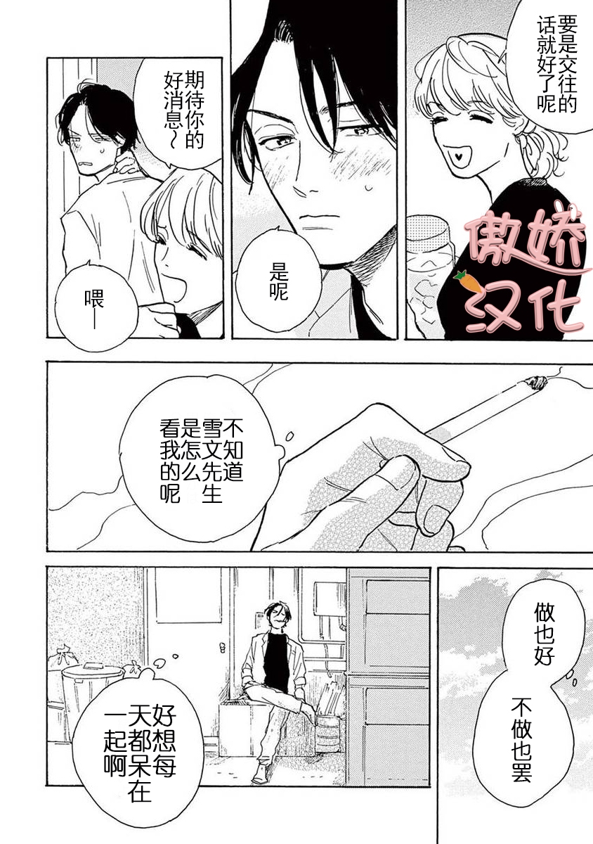 《孤单乐园》漫画最新章节第04话免费下拉式在线观看章节第【16】张图片