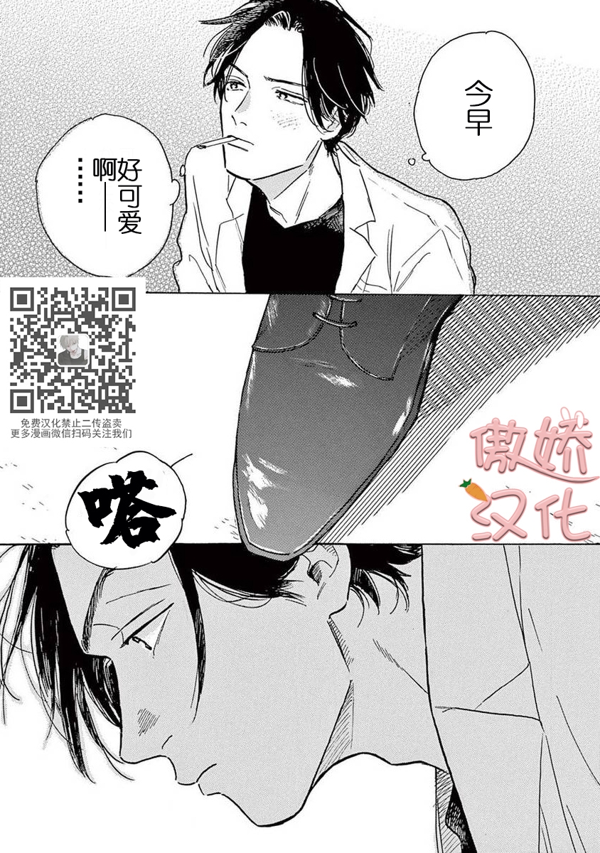 《孤单乐园》漫画最新章节第04话免费下拉式在线观看章节第【17】张图片