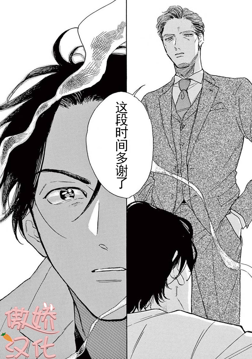 《孤单乐园》漫画最新章节第04话免费下拉式在线观看章节第【18】张图片