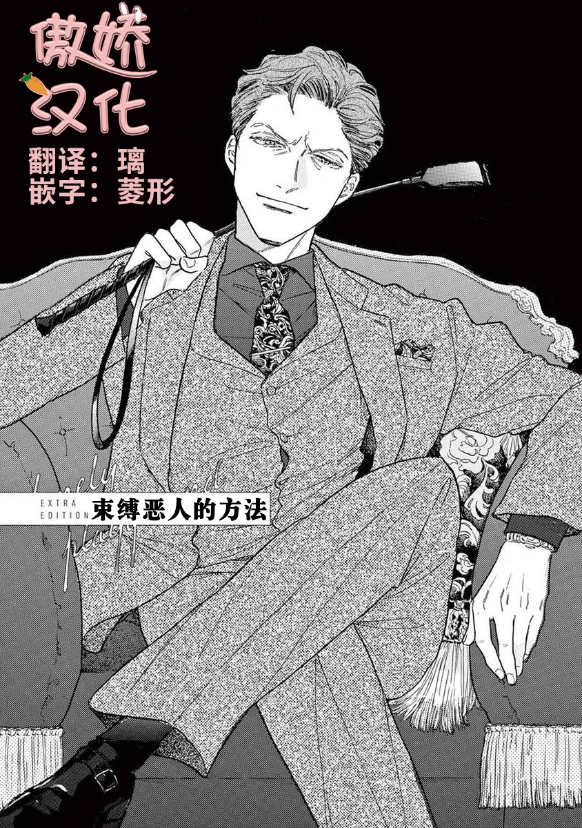 《孤单乐园》漫画最新章节番外1免费下拉式在线观看章节第【1】张图片