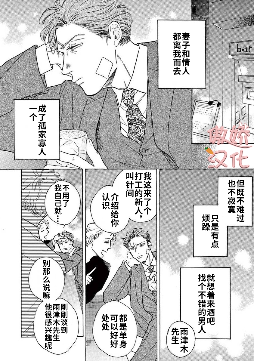 《孤单乐园》漫画最新章节番外1免费下拉式在线观看章节第【2】张图片