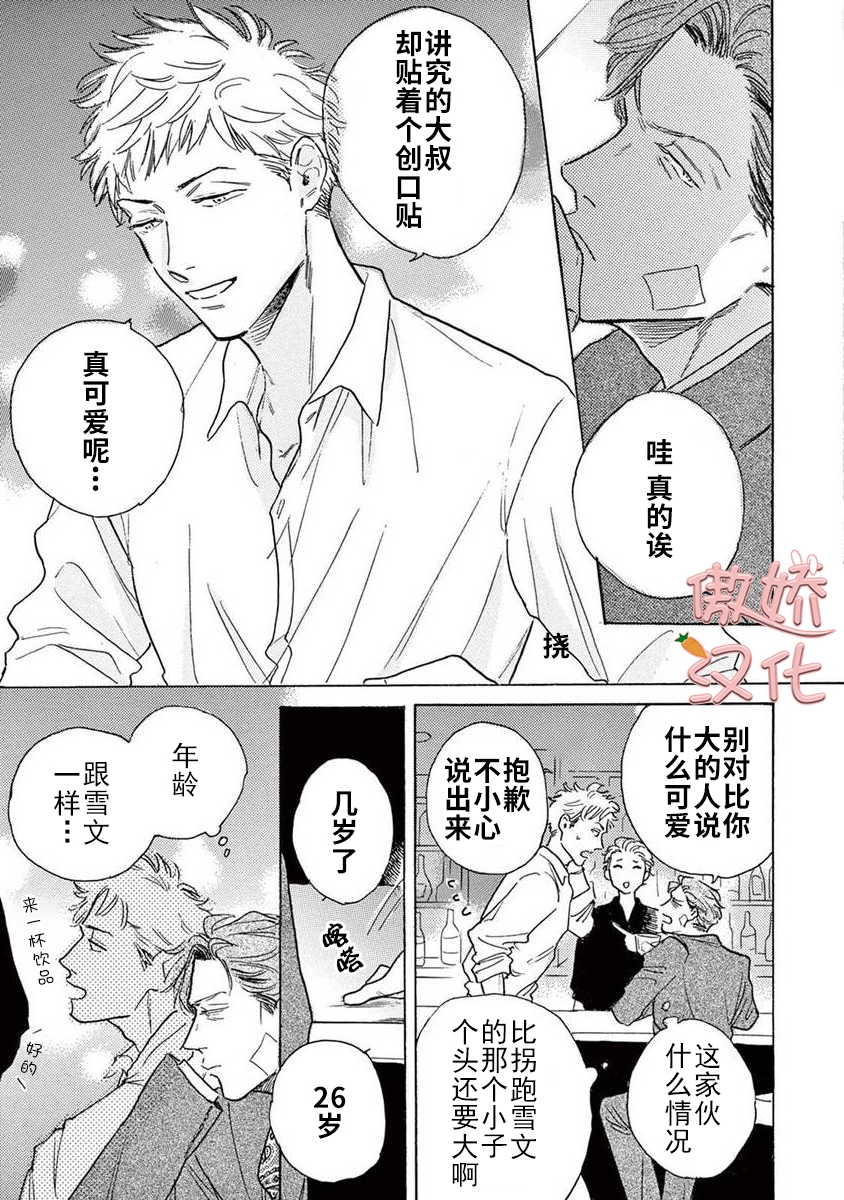 《孤单乐园》漫画最新章节番外1免费下拉式在线观看章节第【3】张图片