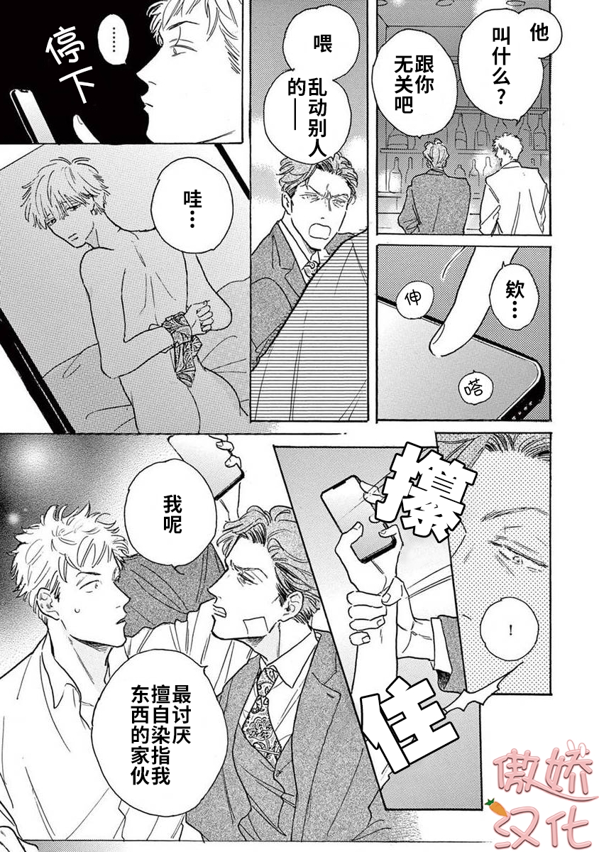 《孤单乐园》漫画最新章节番外1免费下拉式在线观看章节第【5】张图片