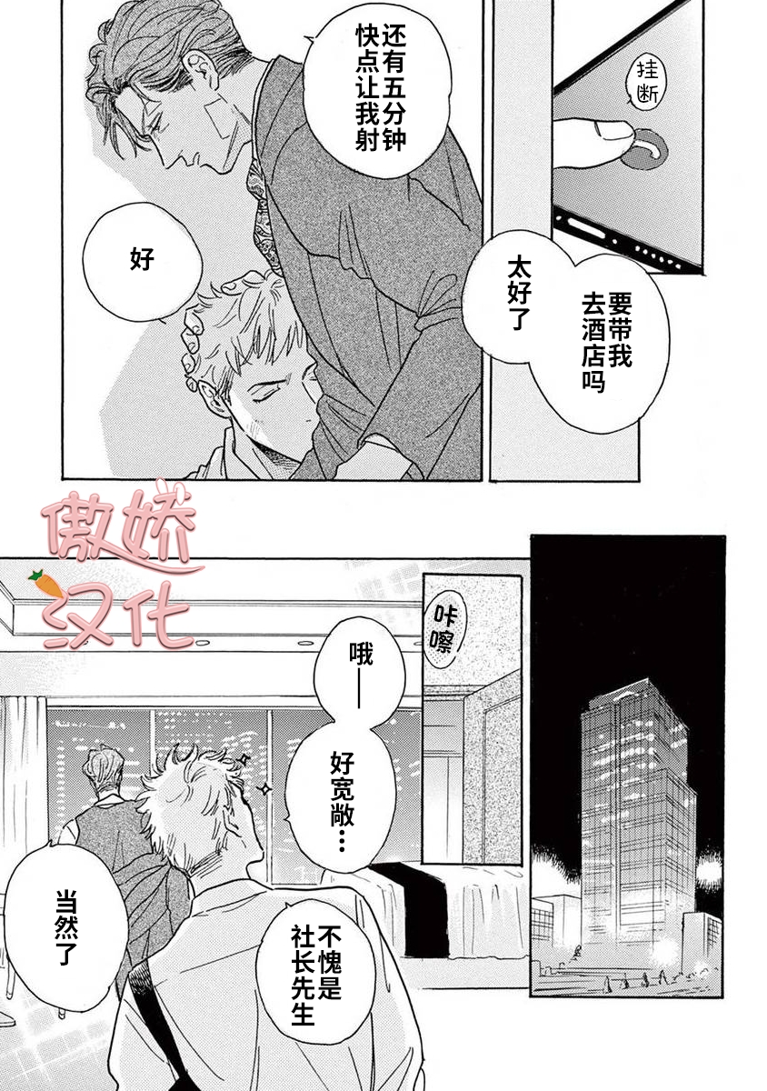 《孤单乐园》漫画最新章节番外1免费下拉式在线观看章节第【9】张图片