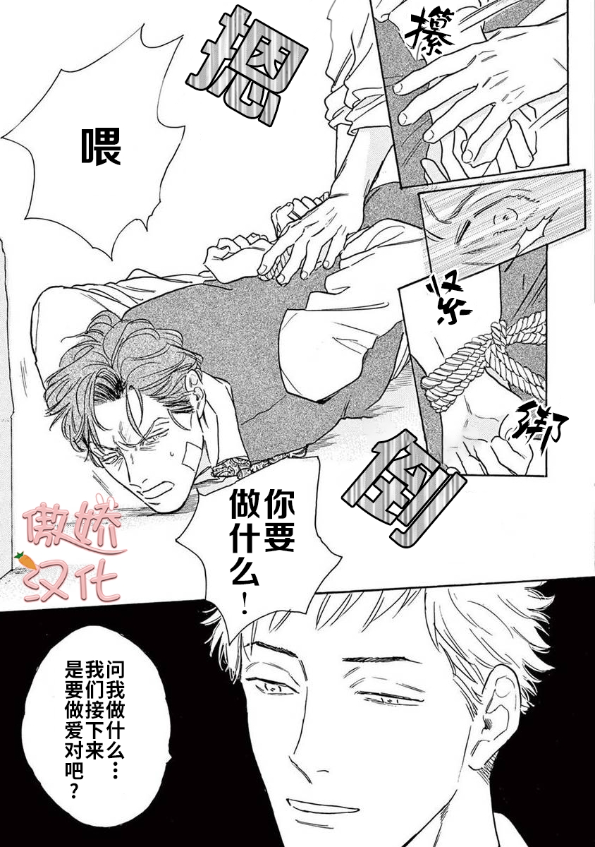 《孤单乐园》漫画最新章节番外1免费下拉式在线观看章节第【11】张图片