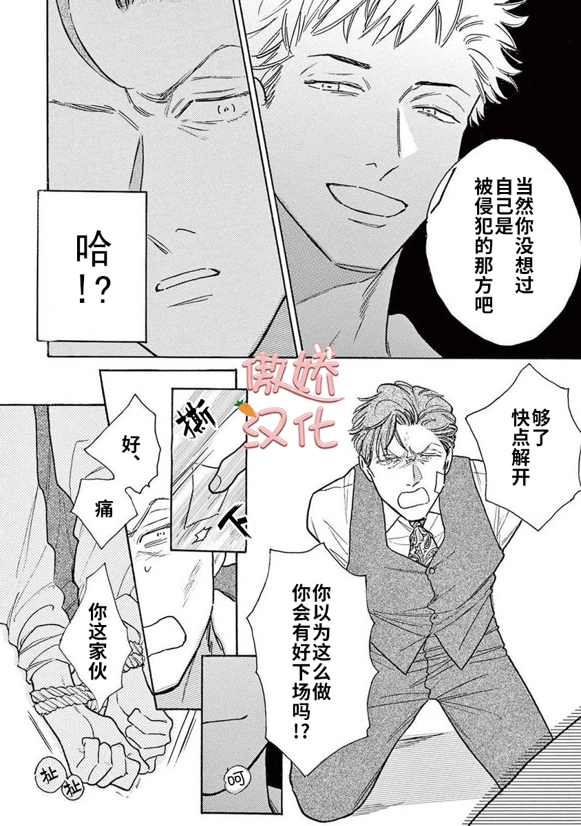 《孤单乐园》漫画最新章节番外1免费下拉式在线观看章节第【12】张图片