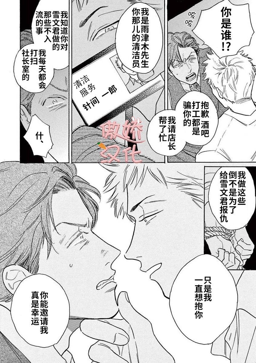 《孤单乐园》漫画最新章节番外1免费下拉式在线观看章节第【14】张图片