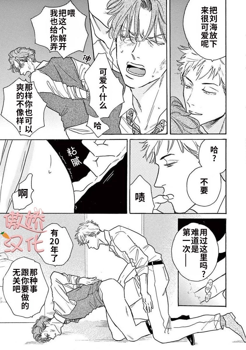 《孤单乐园》漫画最新章节番外1免费下拉式在线观看章节第【17】张图片