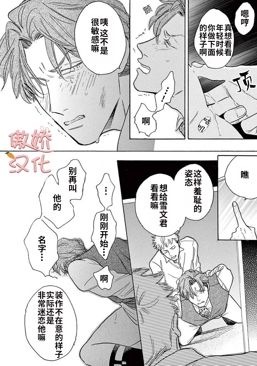 《孤单乐园》漫画最新章节番外1免费下拉式在线观看章节第【18】张图片