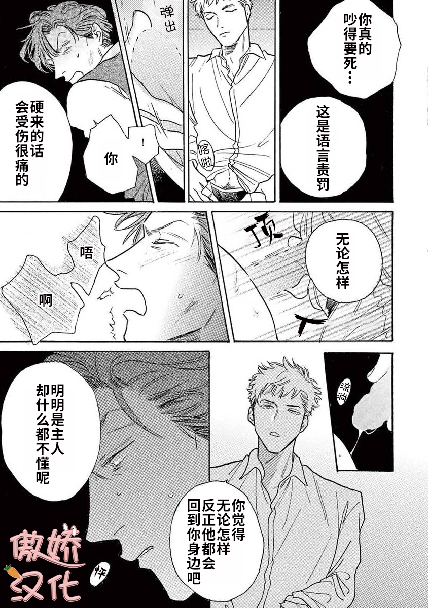 《孤单乐园》漫画最新章节番外1免费下拉式在线观看章节第【19】张图片