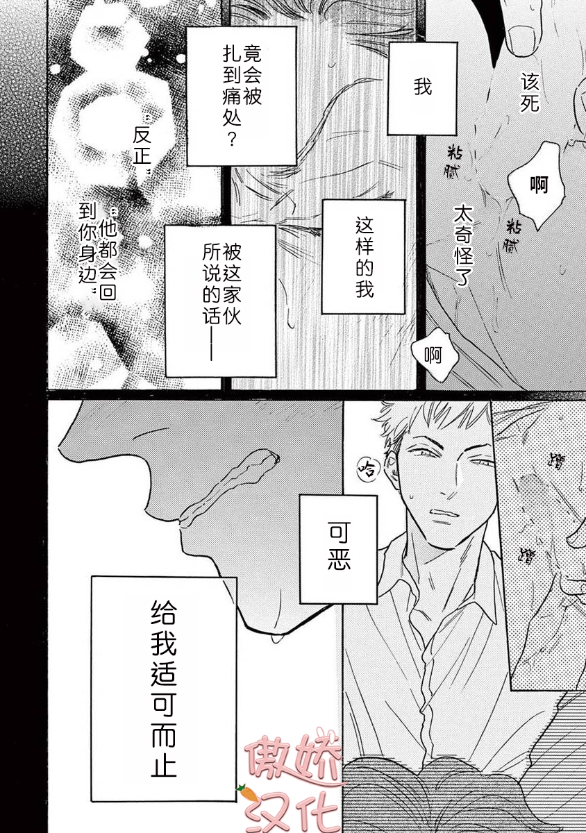 《孤单乐园》漫画最新章节番外1免费下拉式在线观看章节第【20】张图片