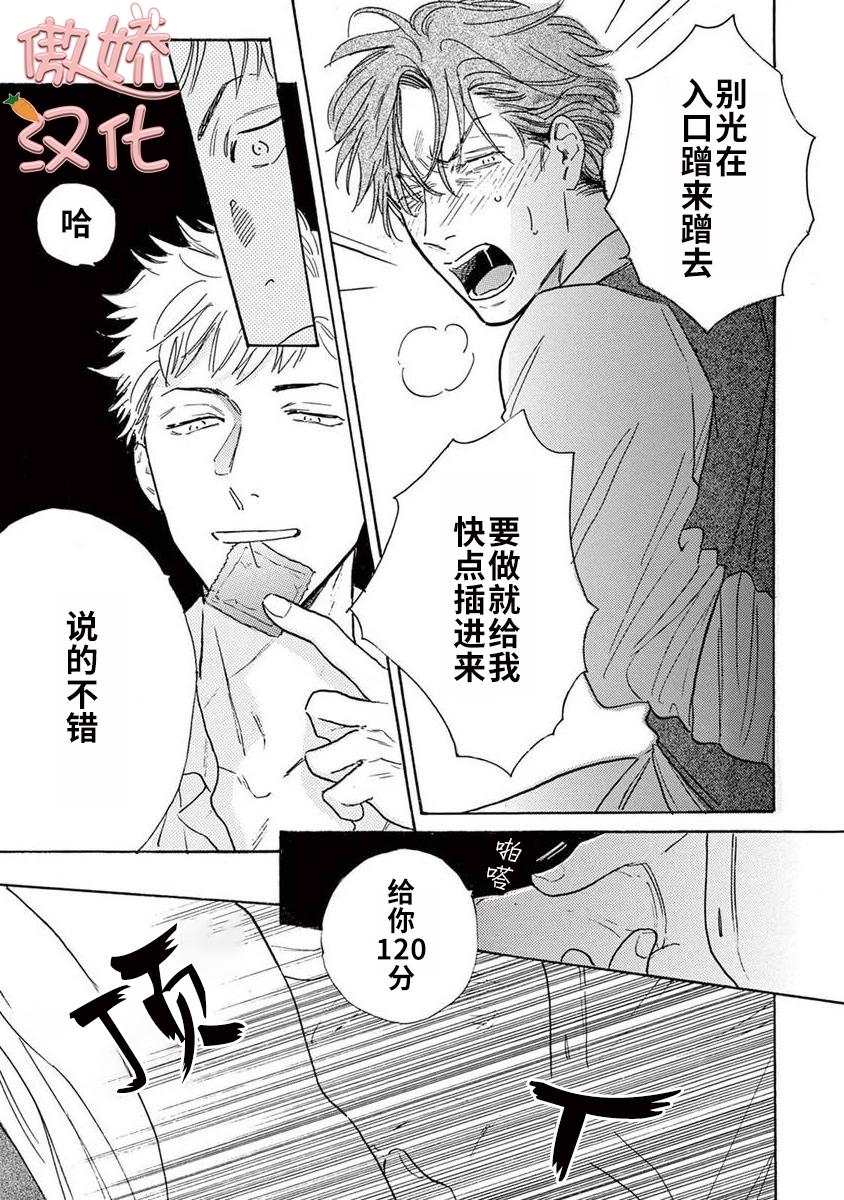 《孤单乐园》漫画最新章节番外1免费下拉式在线观看章节第【21】张图片