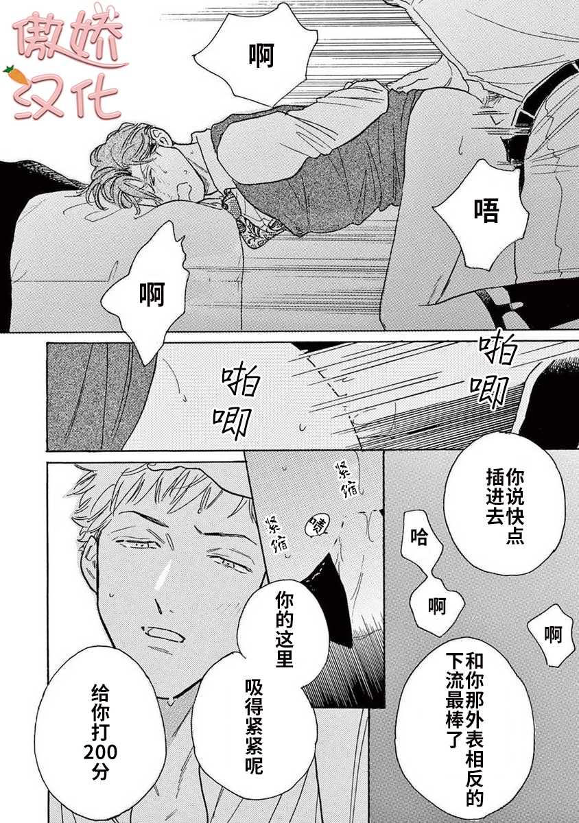 《孤单乐园》漫画最新章节番外1免费下拉式在线观看章节第【22】张图片