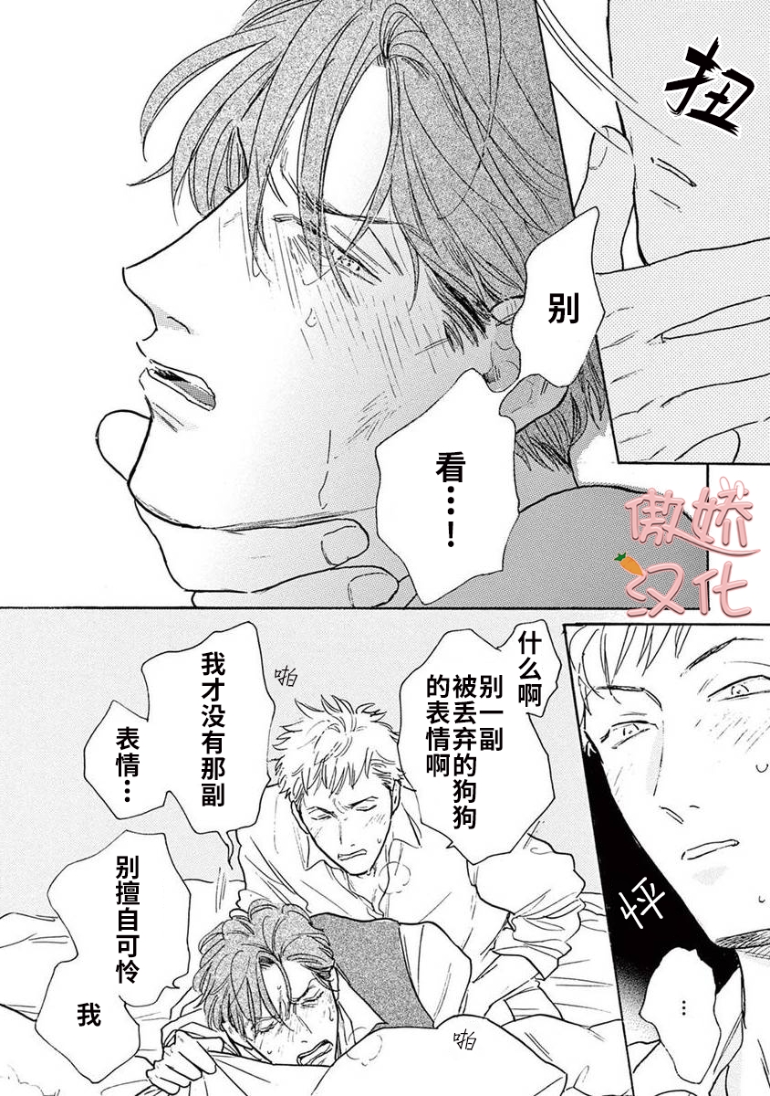 《孤单乐园》漫画最新章节番外1免费下拉式在线观看章节第【24】张图片