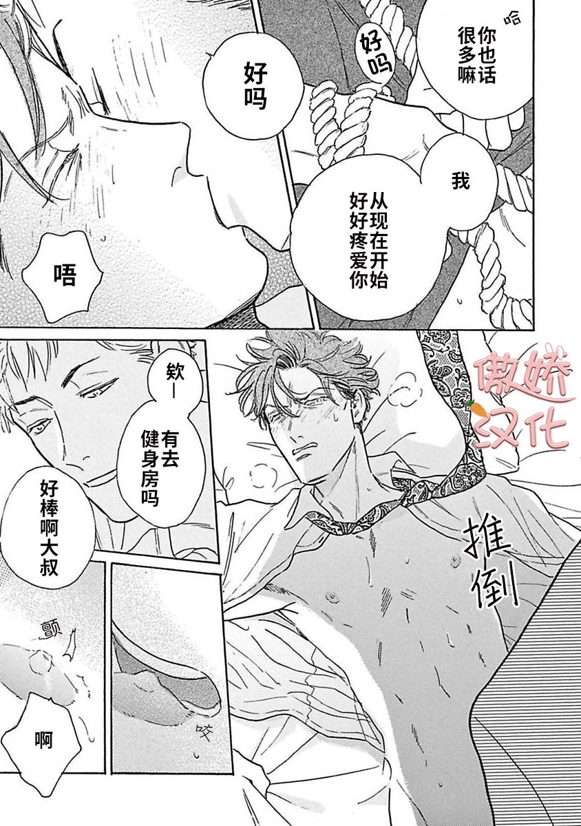 《孤单乐园》漫画最新章节番外1免费下拉式在线观看章节第【25】张图片