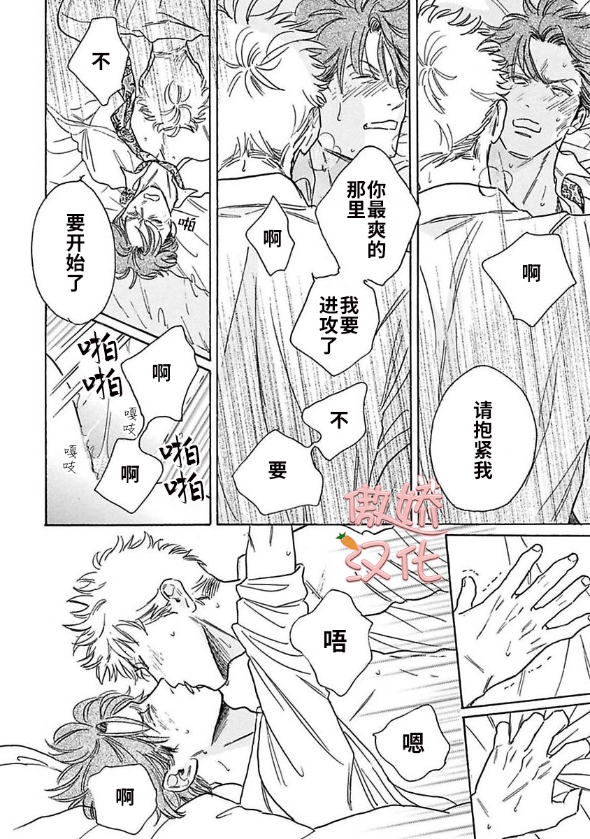 《孤单乐园》漫画最新章节番外1免费下拉式在线观看章节第【26】张图片