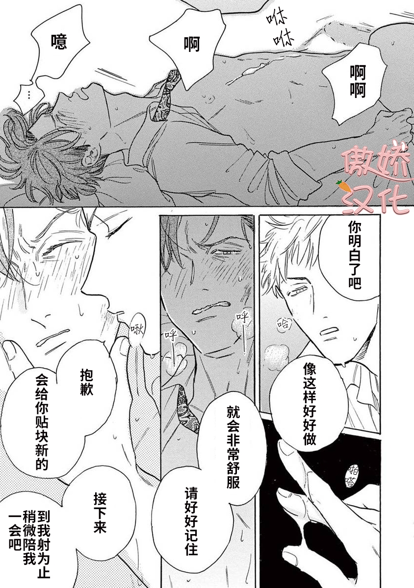 《孤单乐园》漫画最新章节番外1免费下拉式在线观看章节第【27】张图片