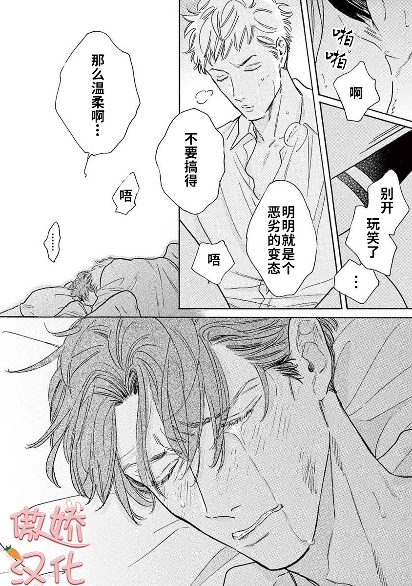 《孤单乐园》漫画最新章节番外1免费下拉式在线观看章节第【28】张图片