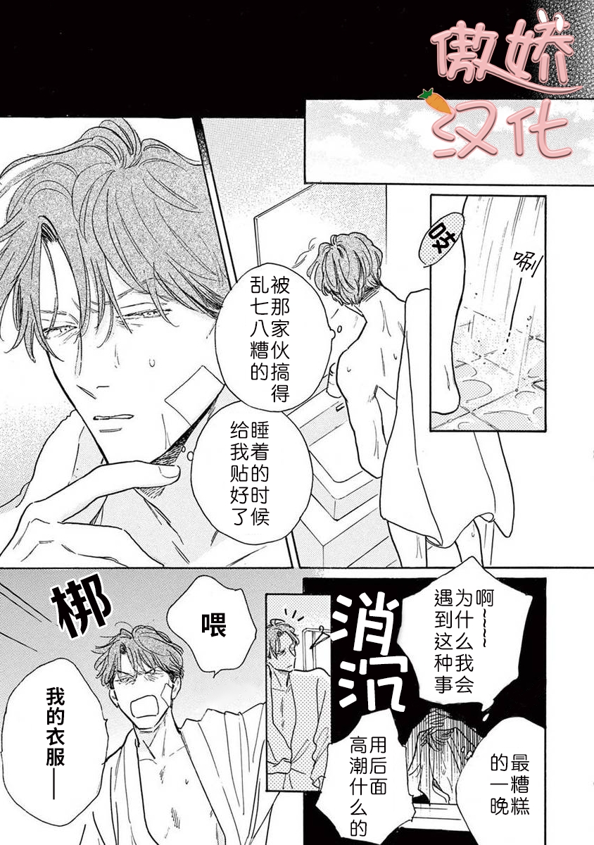 《孤单乐园》漫画最新章节番外1免费下拉式在线观看章节第【29】张图片