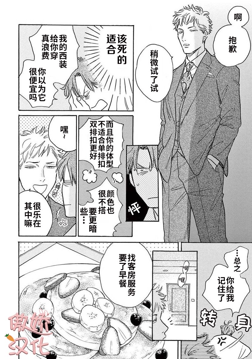 《孤单乐园》漫画最新章节番外1免费下拉式在线观看章节第【30】张图片