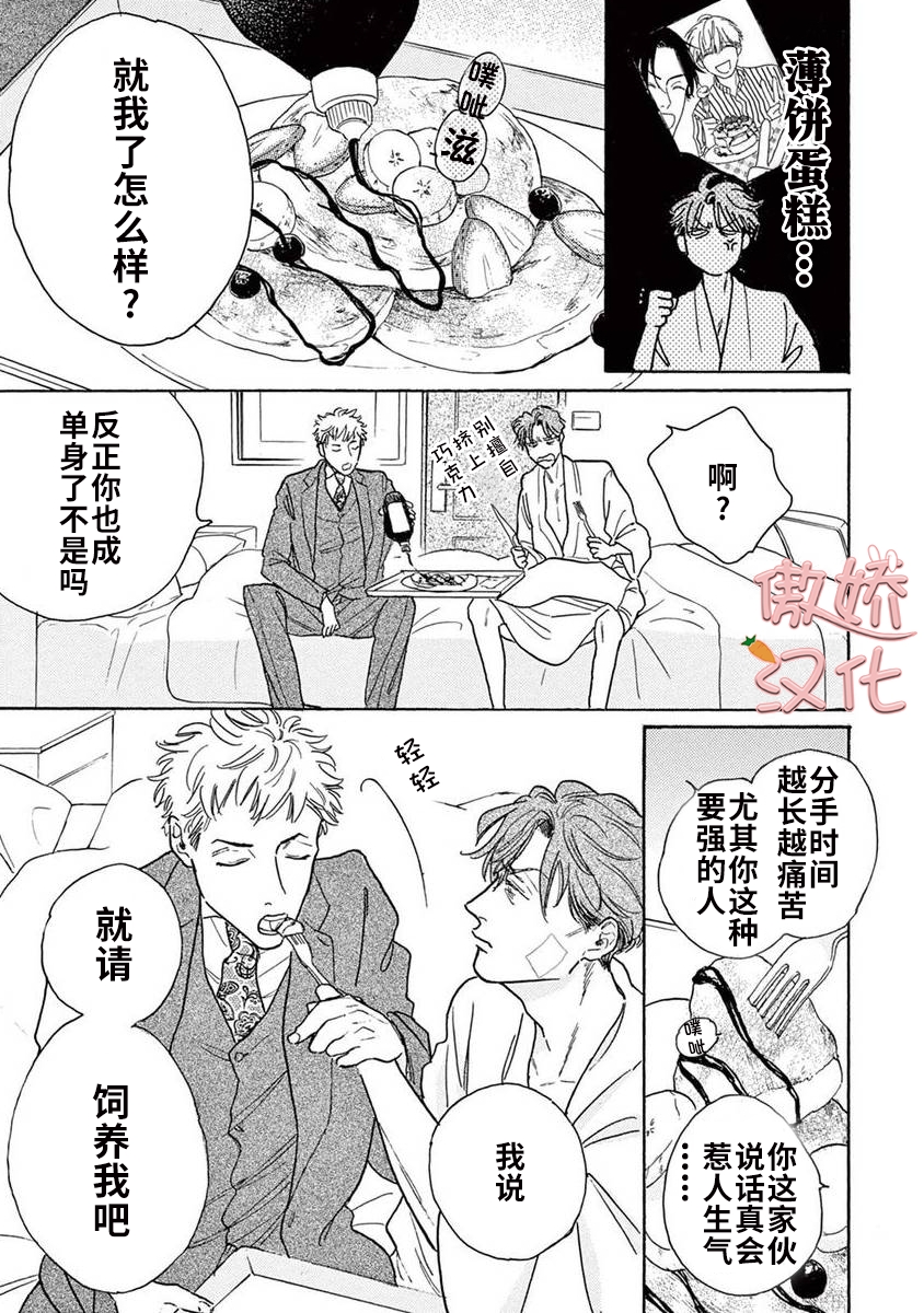 《孤单乐园》漫画最新章节番外1免费下拉式在线观看章节第【31】张图片