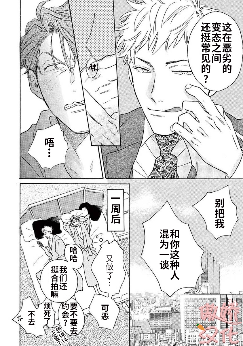 《孤单乐园》漫画最新章节番外1免费下拉式在线观看章节第【32】张图片