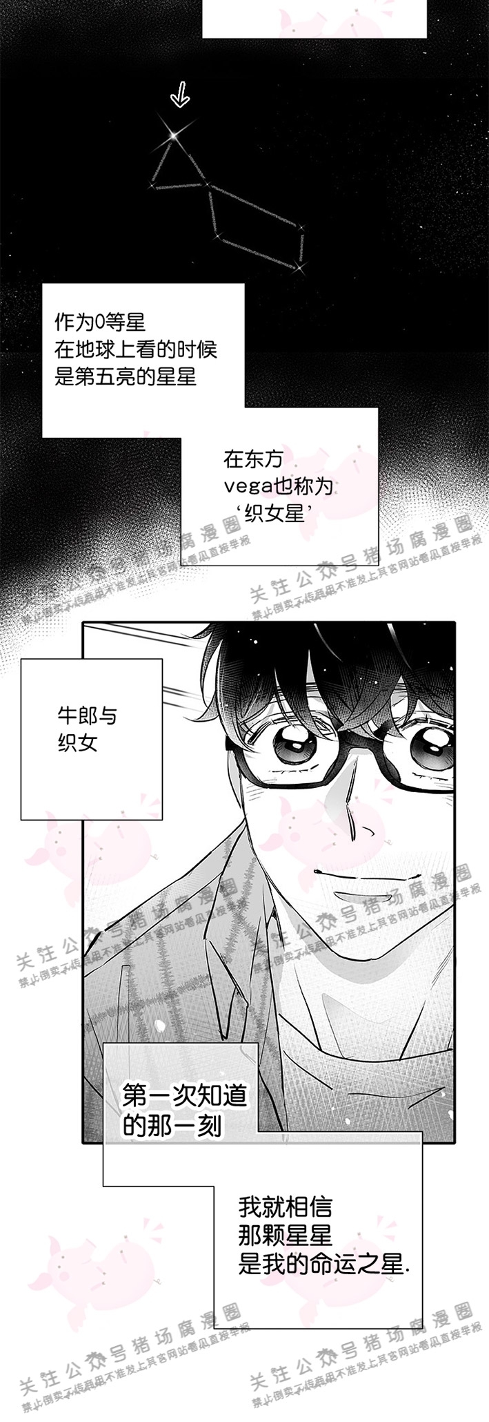 《[夏日特辑] 短篇线》漫画最新章节Vega的到访01免费下拉式在线观看章节第【3】张图片