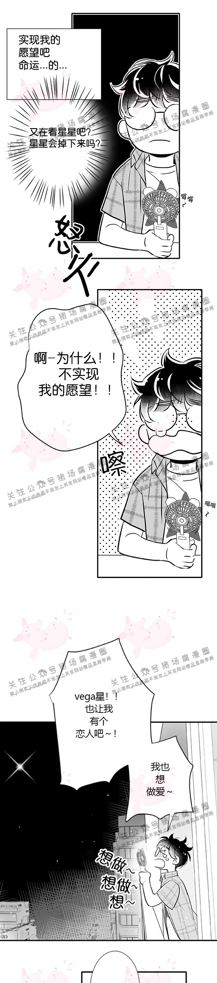 《[夏日特辑] 短篇线》漫画最新章节Vega的到访01免费下拉式在线观看章节第【4】张图片