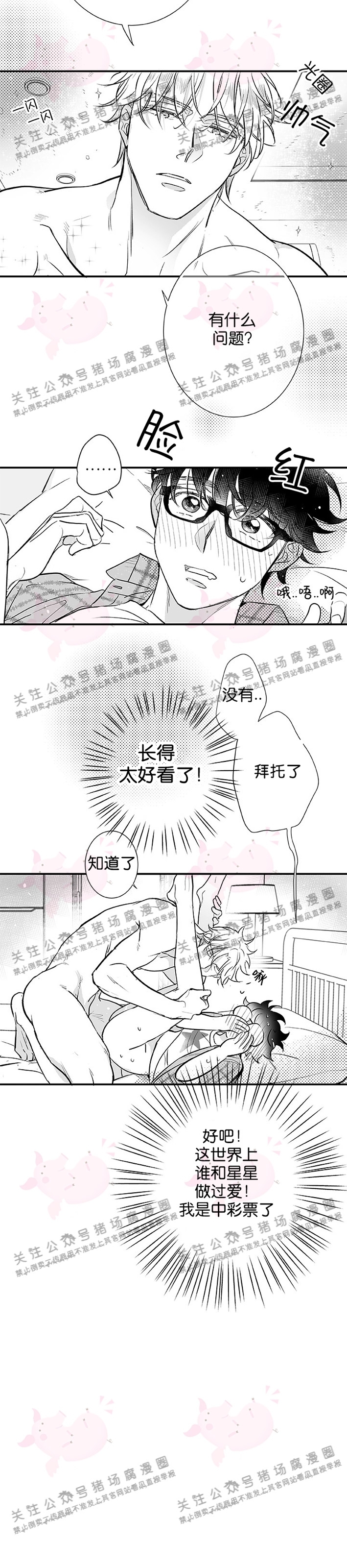 《[夏日特辑] 短篇线》漫画最新章节Vega的到访01免费下拉式在线观看章节第【14】张图片